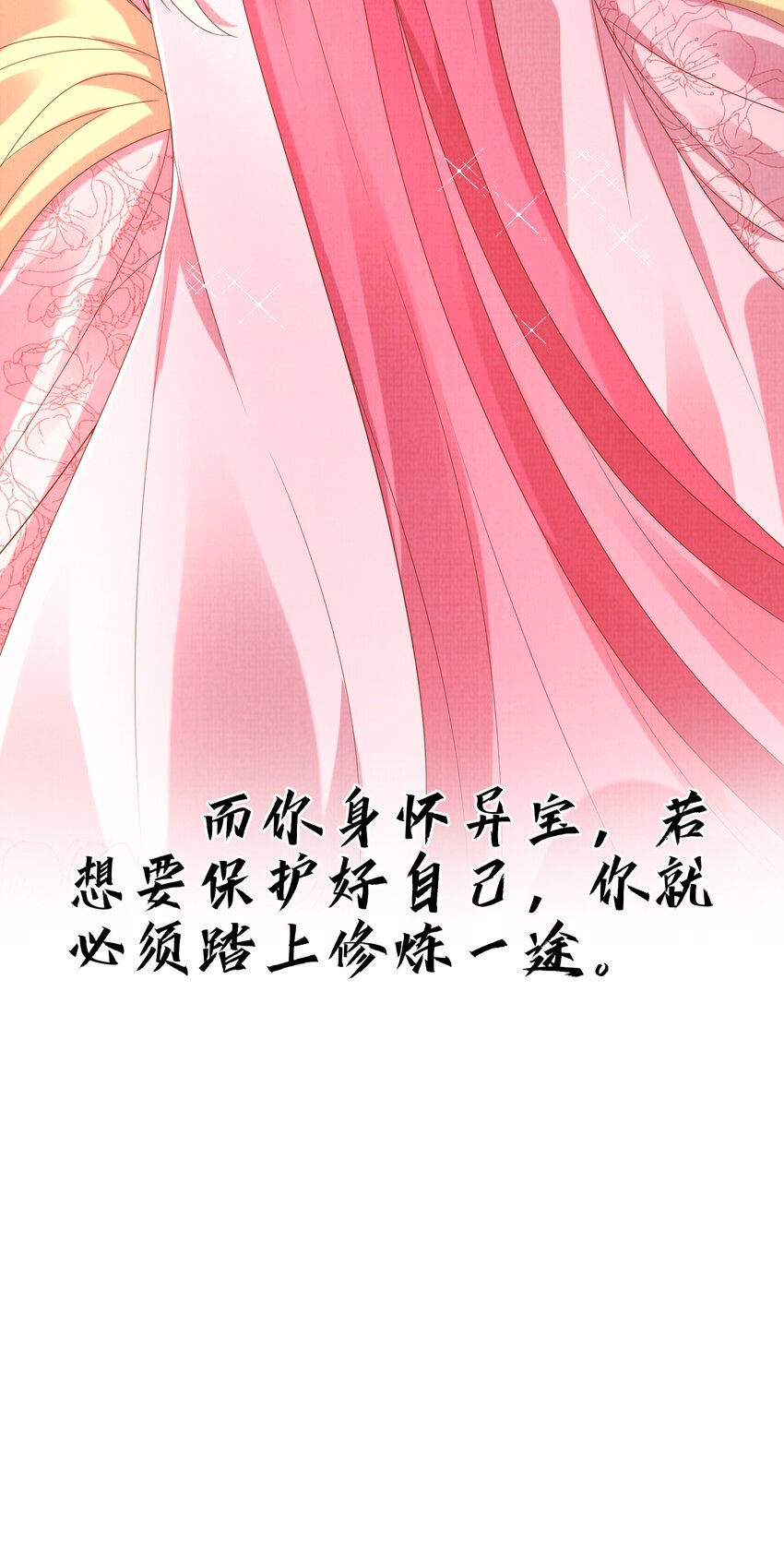 《女师祖无法飞升的理由》19 天生道体，难得一遇 第46页