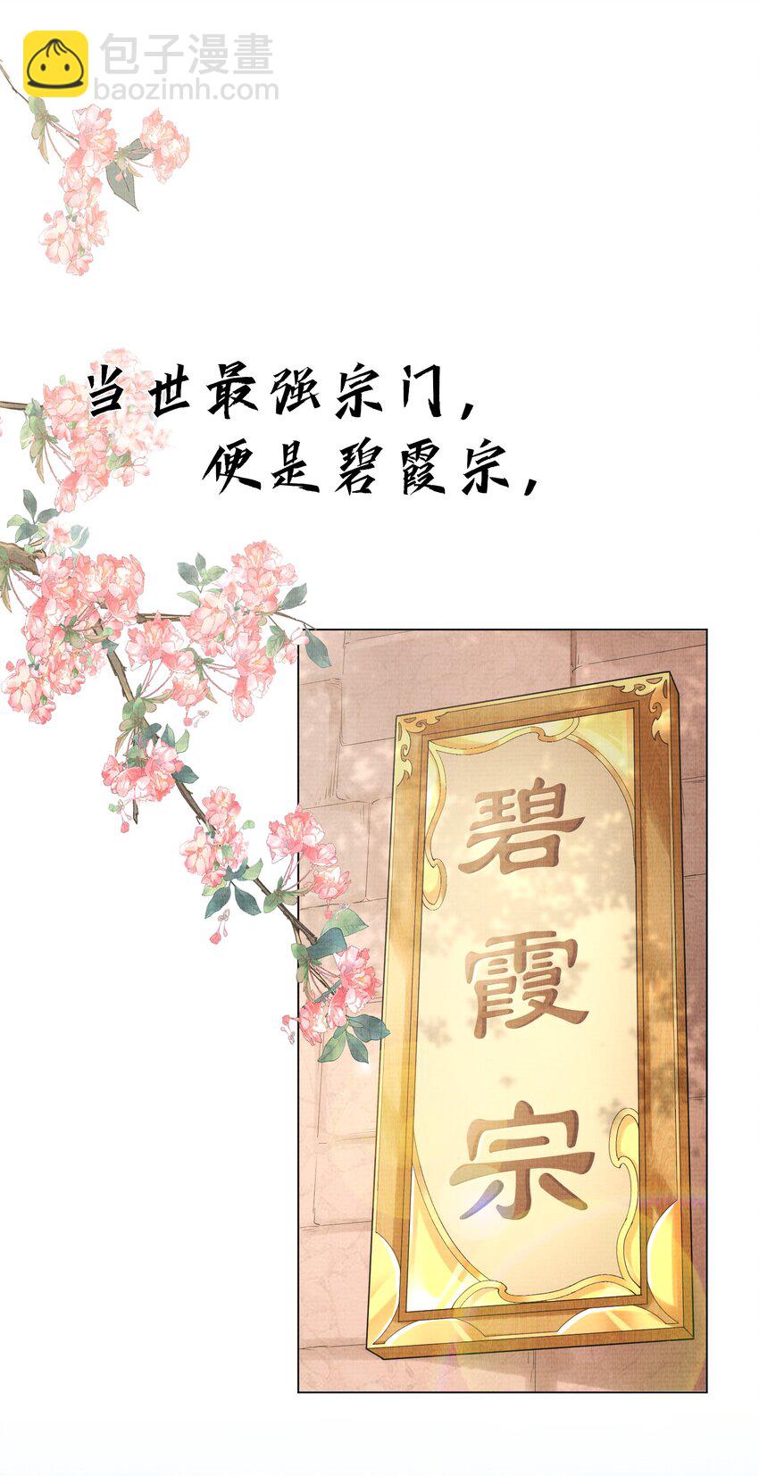 《女师祖无法飞升的理由》19 天生道体，难得一遇 第47页