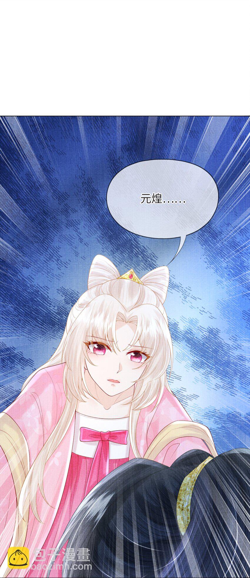 《女师祖无法飞升的理由》19 天生道体，难得一遇 第8页