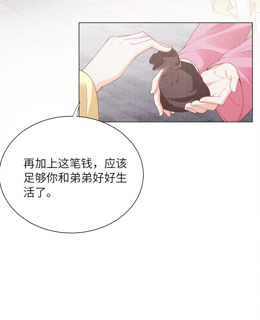 《女师祖无法飞升的理由》21 药圣居 第11页