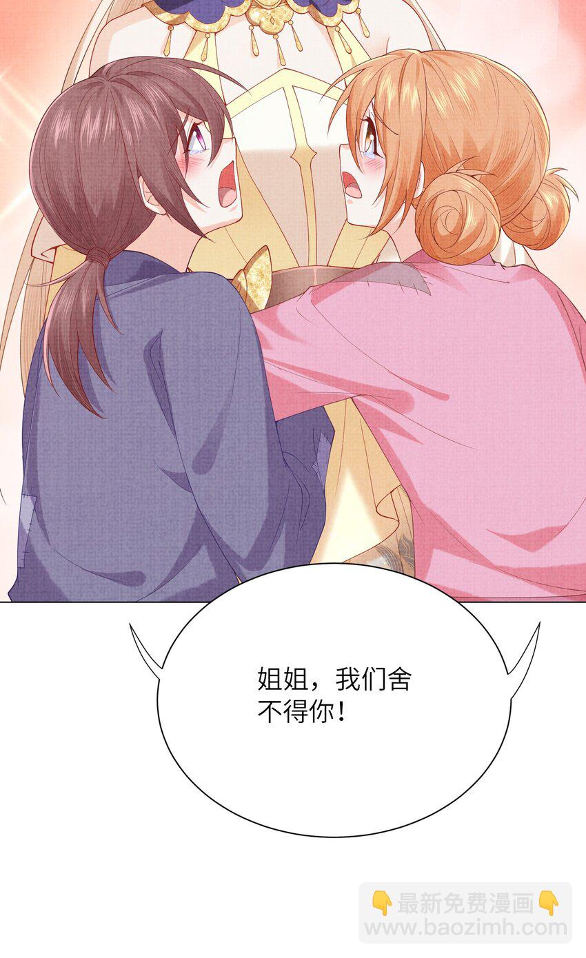 《女师祖无法飞升的理由》21 药圣居 第13页