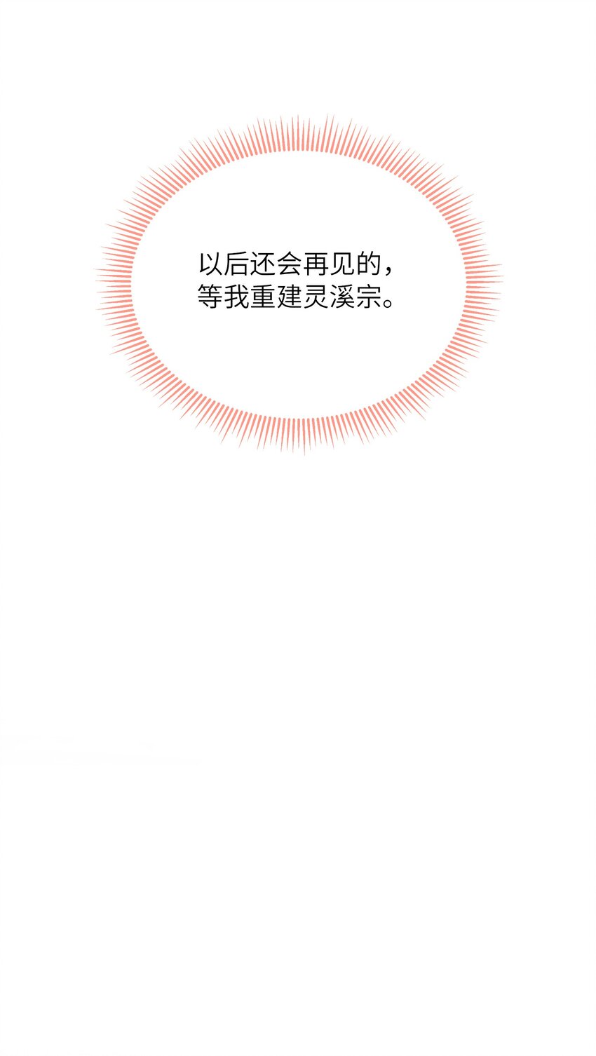 《女师祖无法飞升的理由》21 药圣居 第14页