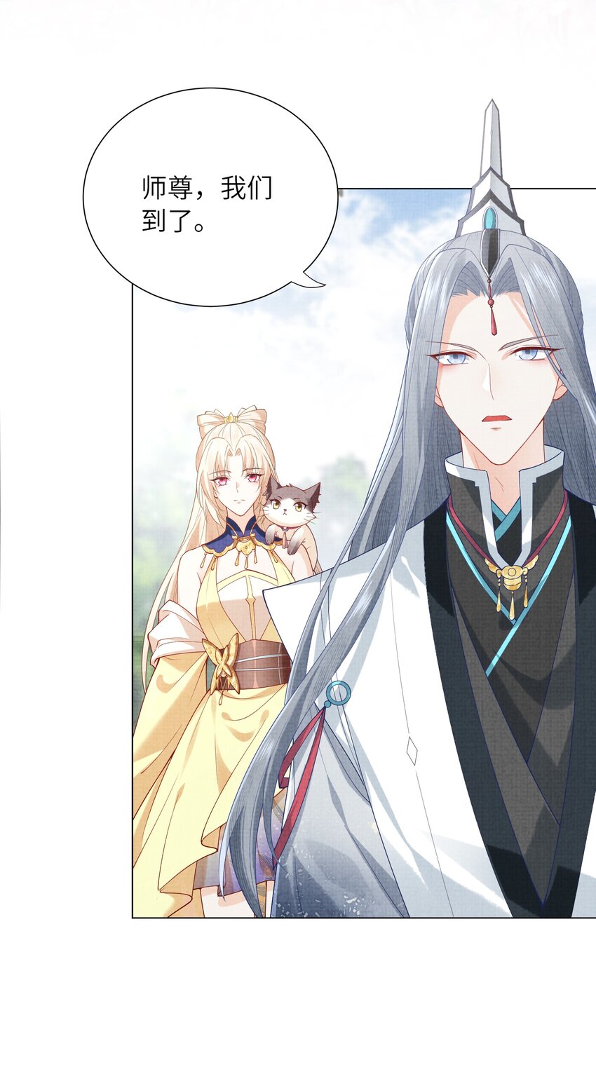 《女师祖无法飞升的理由》21 药圣居 第17页