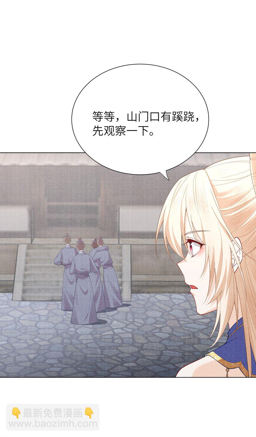 《女师祖无法飞升的理由》21 药圣居 第18页