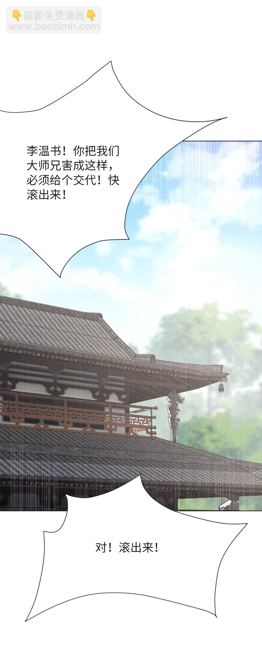 《女师祖无法飞升的理由》21 药圣居 第19页