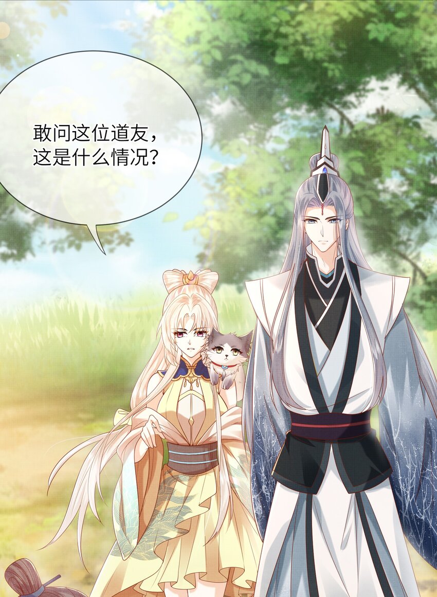 《女师祖无法飞升的理由》21 药圣居 第20页