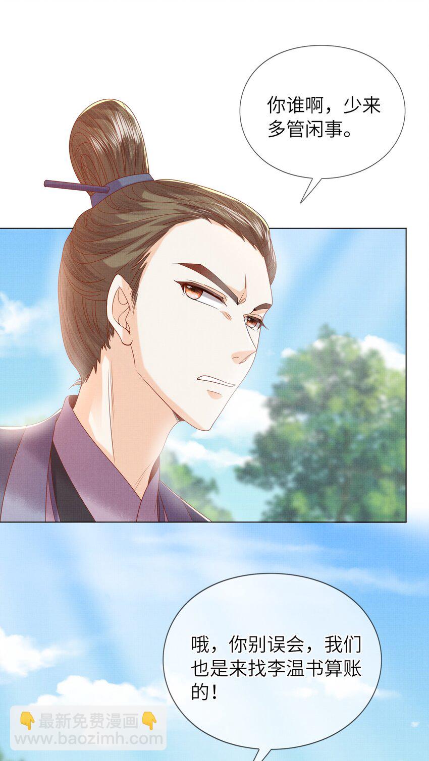 《女师祖无法飞升的理由》21 药圣居 第22页