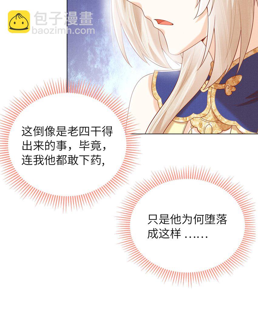 《女师祖无法飞升的理由》21 药圣居 第26页