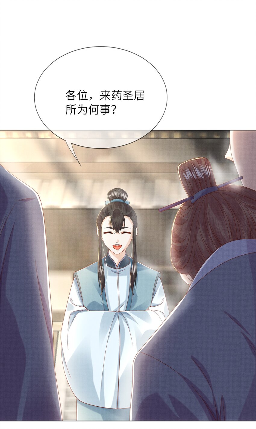 《女师祖无法飞升的理由》21 药圣居 第27页