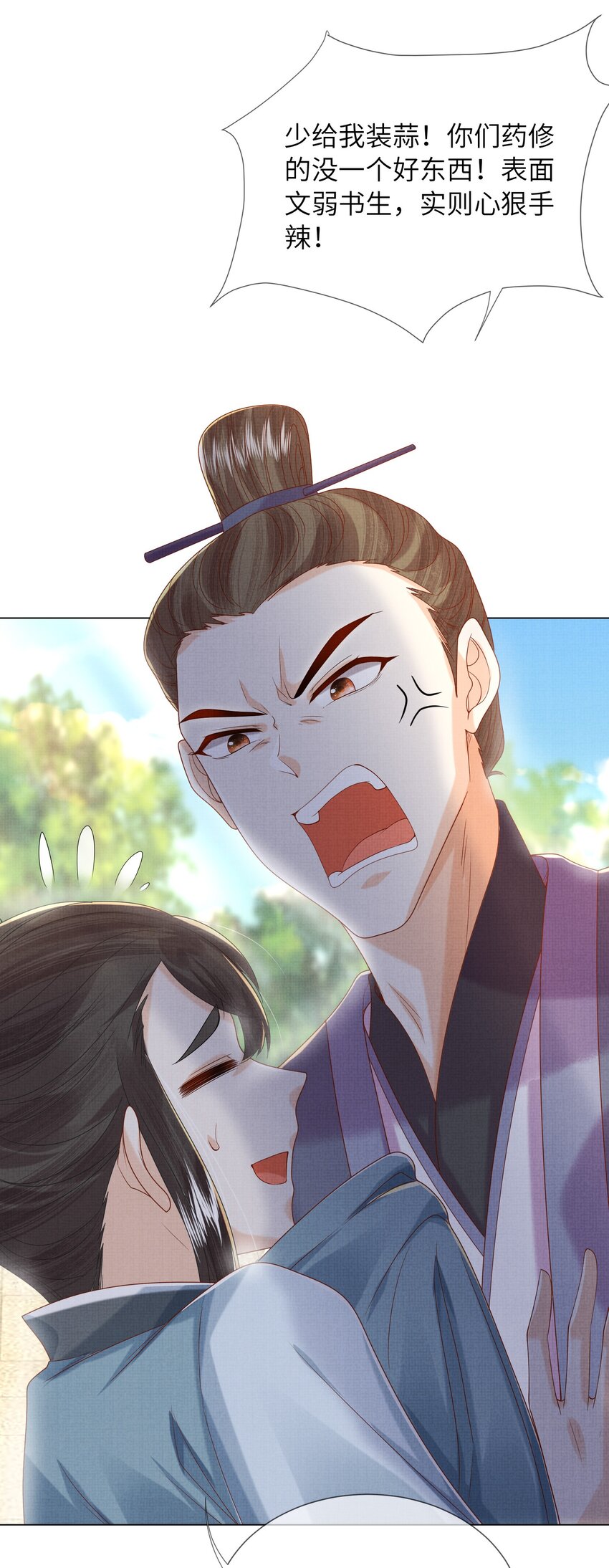 《女师祖无法飞升的理由》21 药圣居 第28页