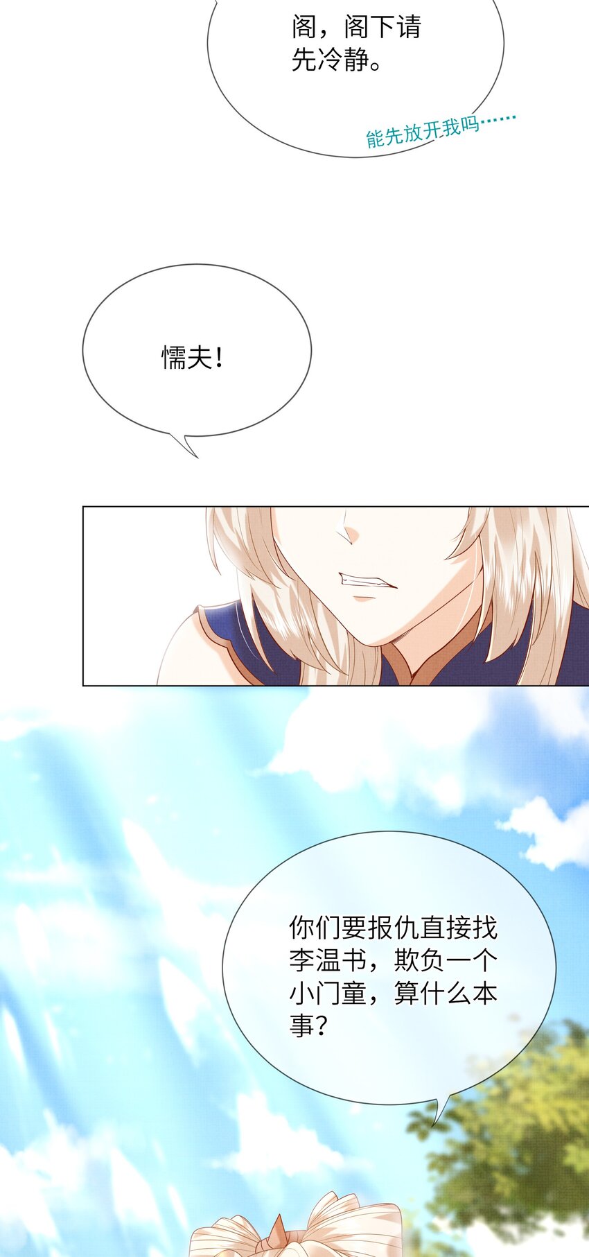 《女师祖无法飞升的理由》21 药圣居 第29页