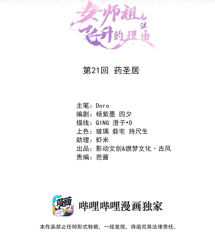 《女师祖无法飞升的理由》21 药圣居 第2页