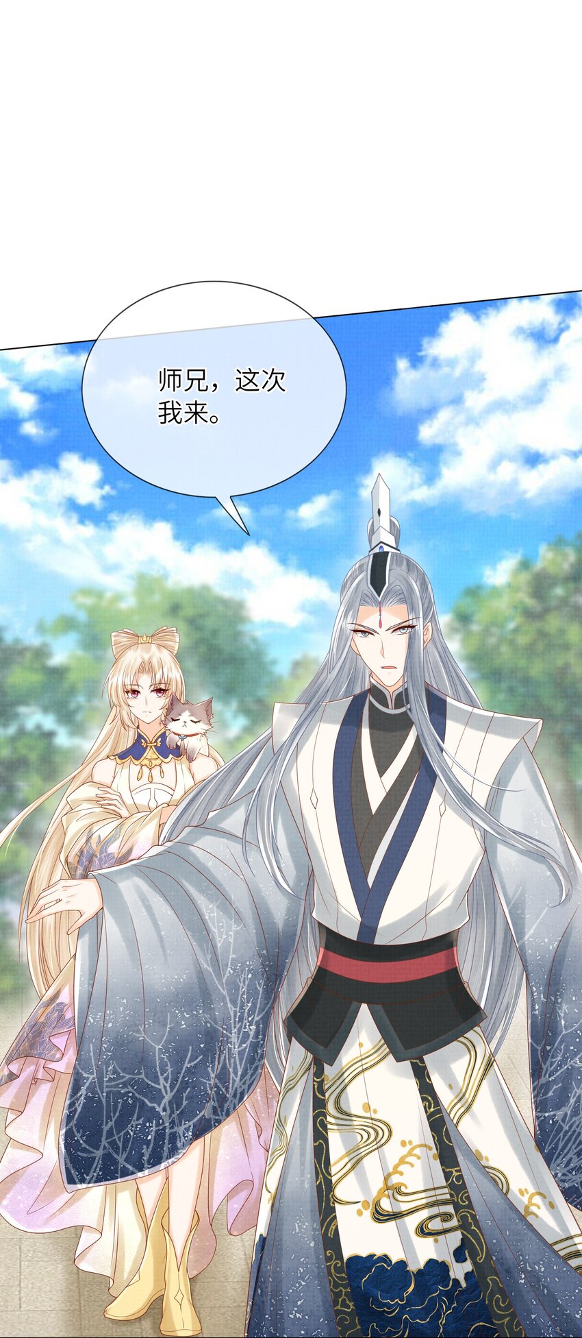 《女师祖无法飞升的理由》21 药圣居 第32页