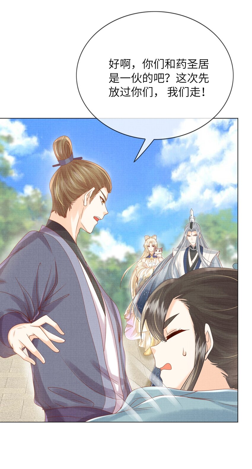《女师祖无法飞升的理由》21 药圣居 第37页