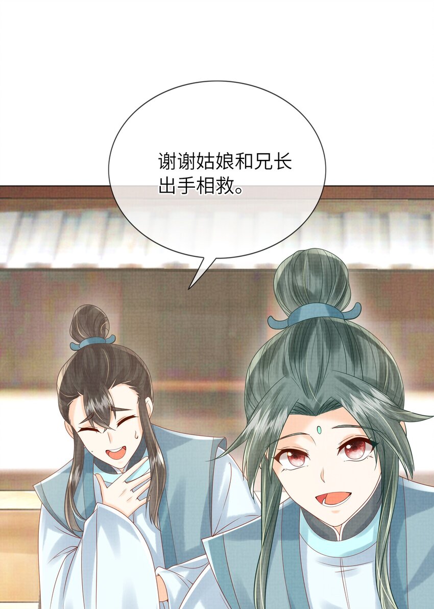 《女师祖无法飞升的理由》21 药圣居 第38页