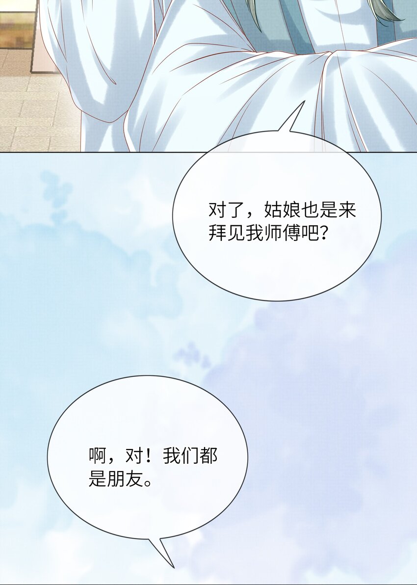 《女师祖无法飞升的理由》21 药圣居 第39页