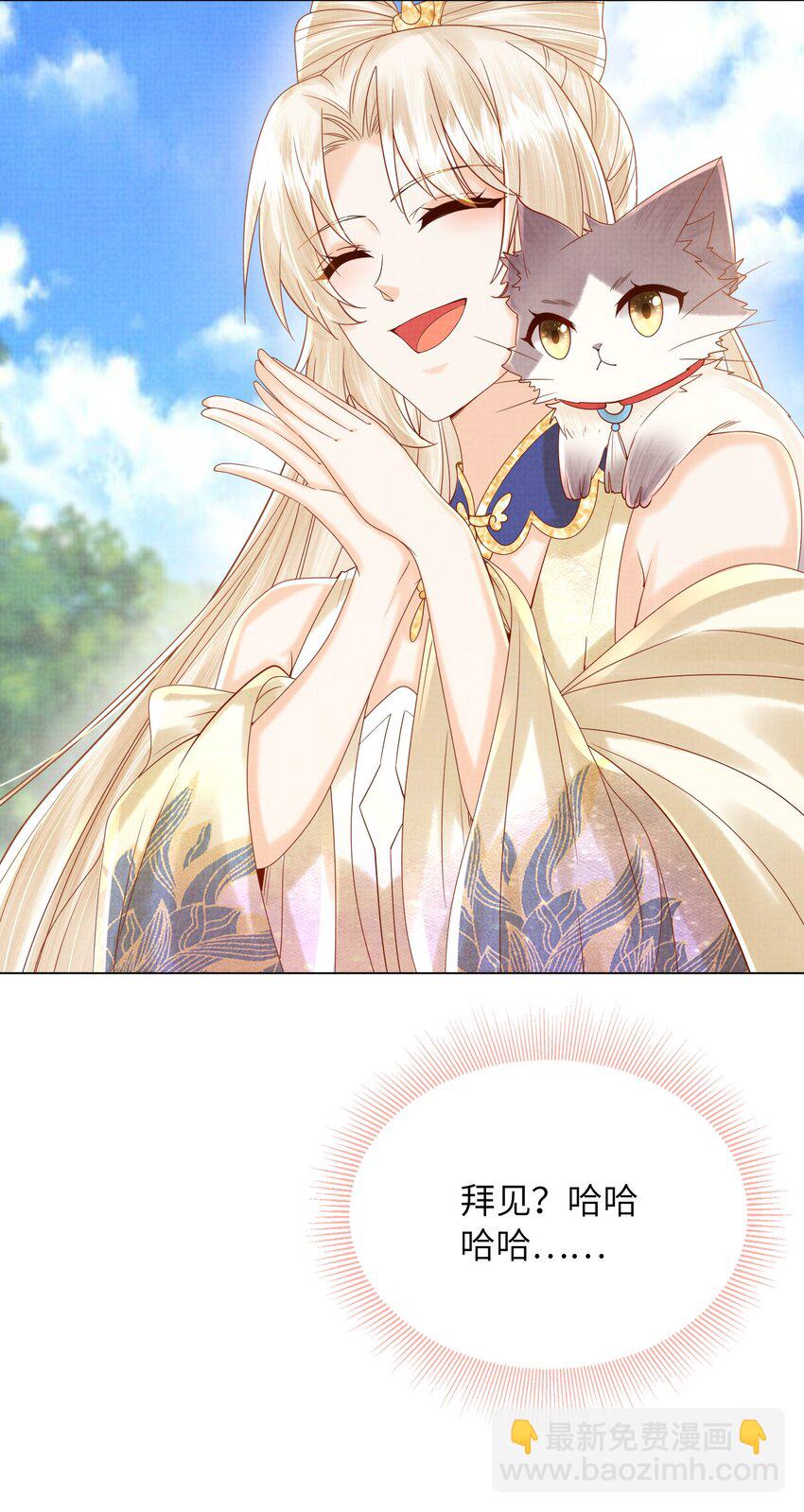《女师祖无法飞升的理由》21 药圣居 第40页
