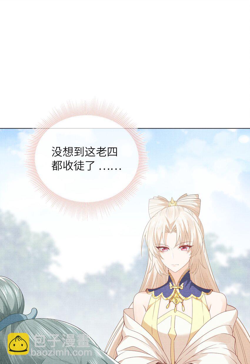 《女师祖无法飞升的理由》21 药圣居 第41页