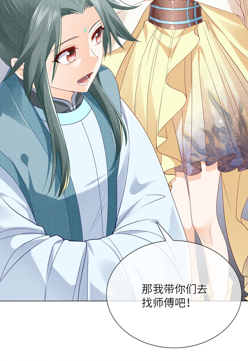 《女师祖无法飞升的理由》21 药圣居 第42页