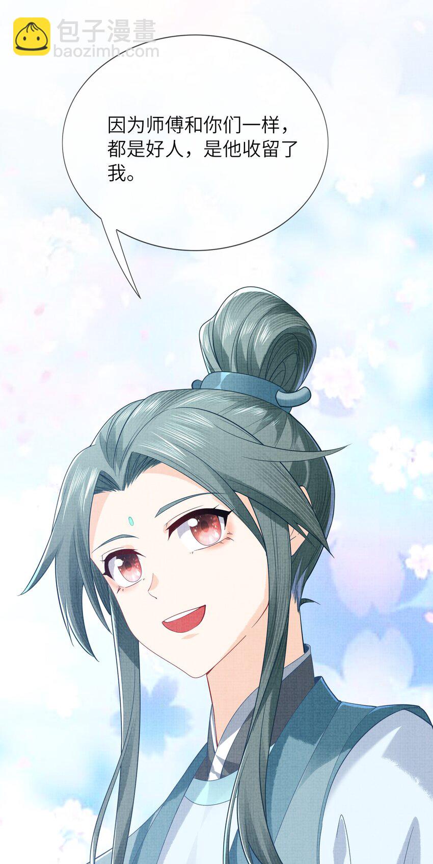 《女师祖无法飞升的理由》21 药圣居 第44页