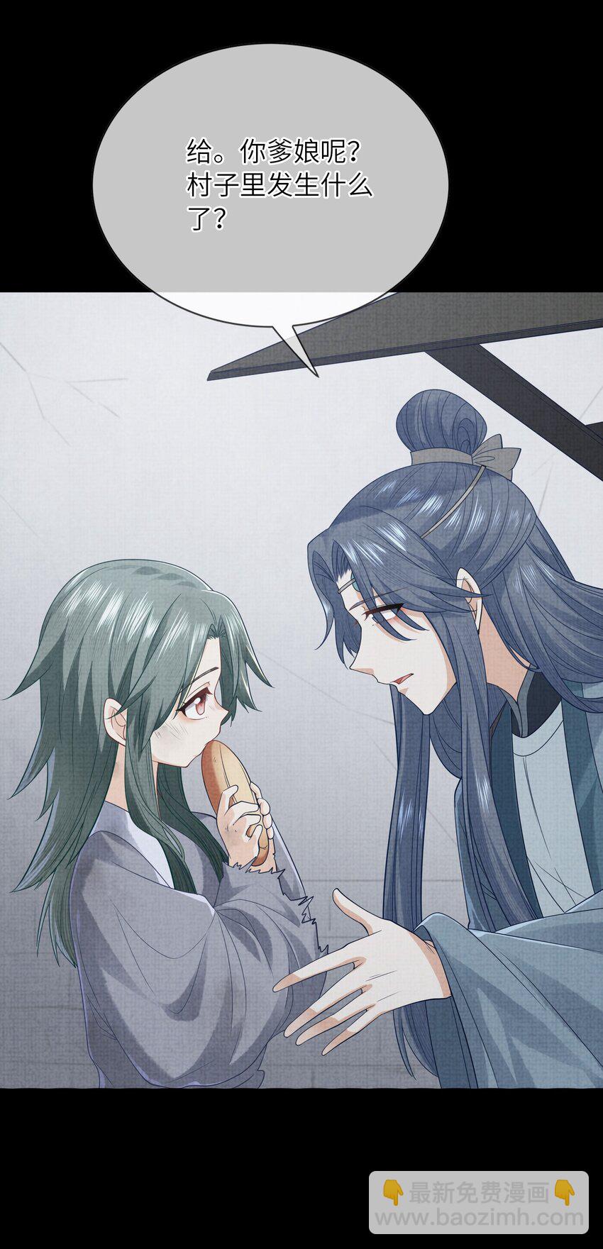 《女师祖无法飞升的理由》21 药圣居 第50页