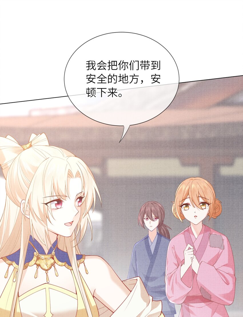《女师祖无法飞升的理由》21 药圣居 第5页
