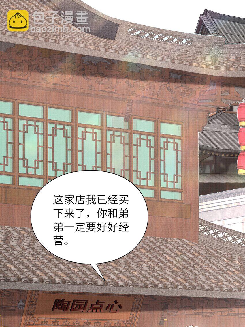 《女师祖无法飞升的理由》21 药圣居 第9页
