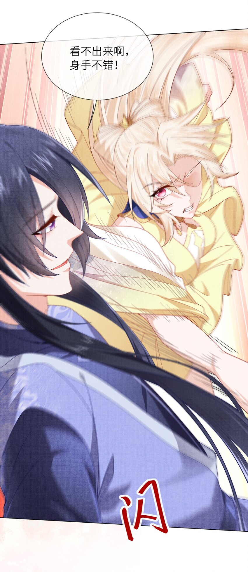 《女师祖无法飞升的理由》25 我当然相信我的徒弟 第15页