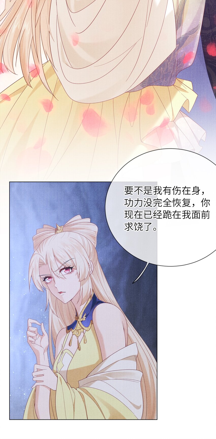 《女师祖无法飞升的理由》25 我当然相信我的徒弟 第18页