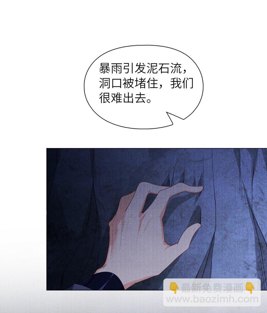《女师祖无法飞升的理由》25 我当然相信我的徒弟 第27页