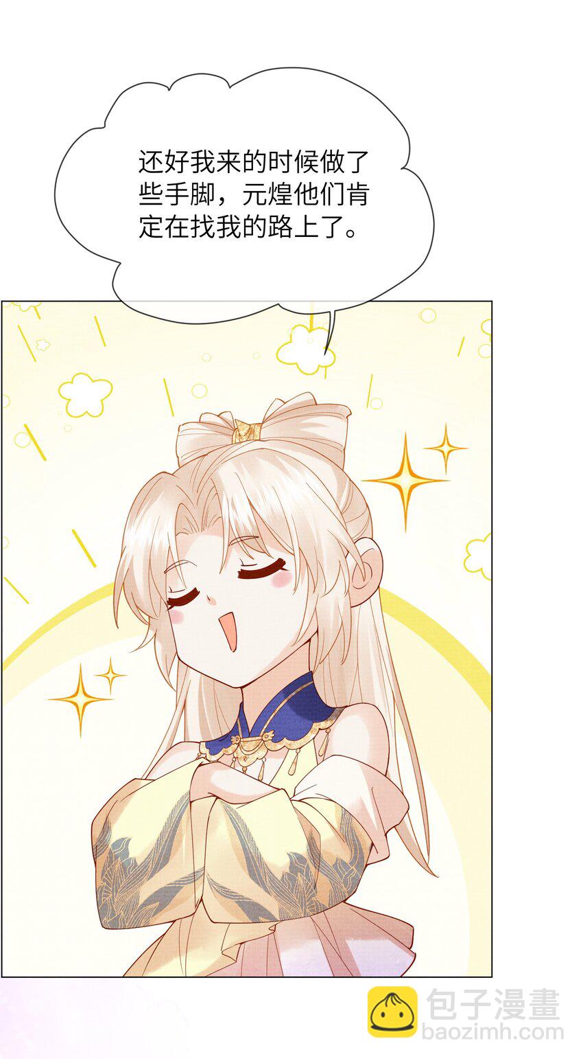 《女师祖无法飞升的理由》25 我当然相信我的徒弟 第29页