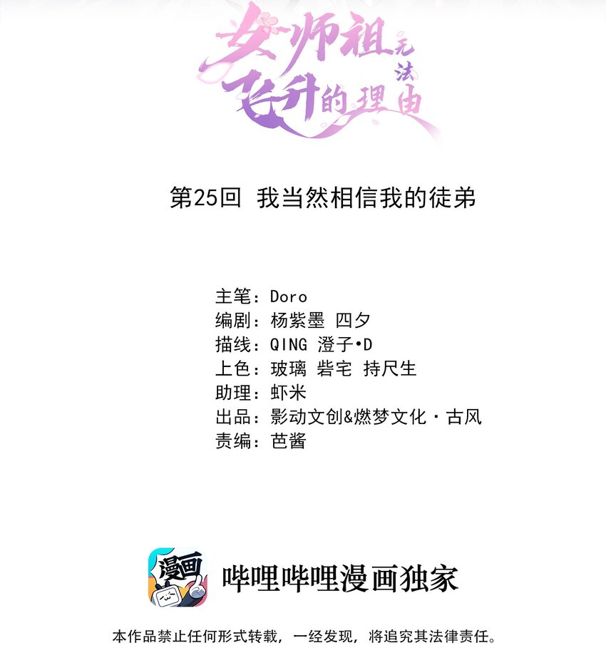 《女师祖无法飞升的理由》25 我当然相信我的徒弟 第2页