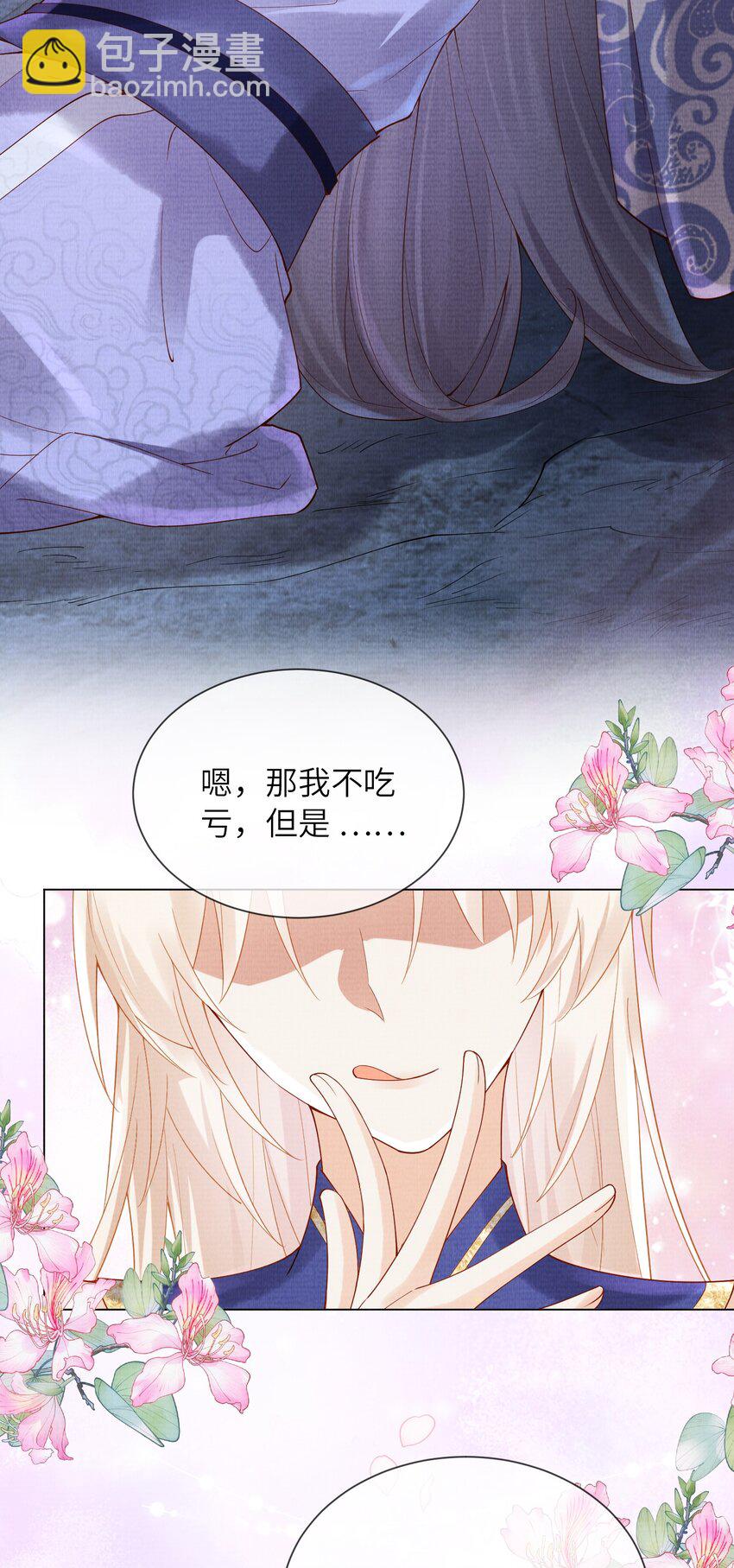 《女师祖无法飞升的理由》25 我当然相信我的徒弟 第31页