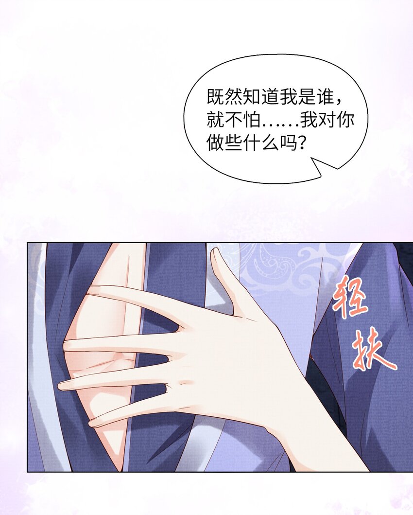 《女师祖无法飞升的理由》25 我当然相信我的徒弟 第33页