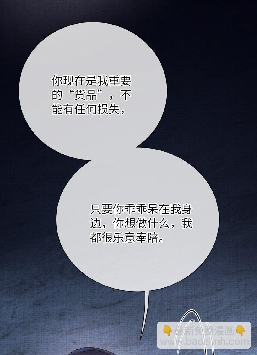 《女师祖无法飞升的理由》25 我当然相信我的徒弟 第35页