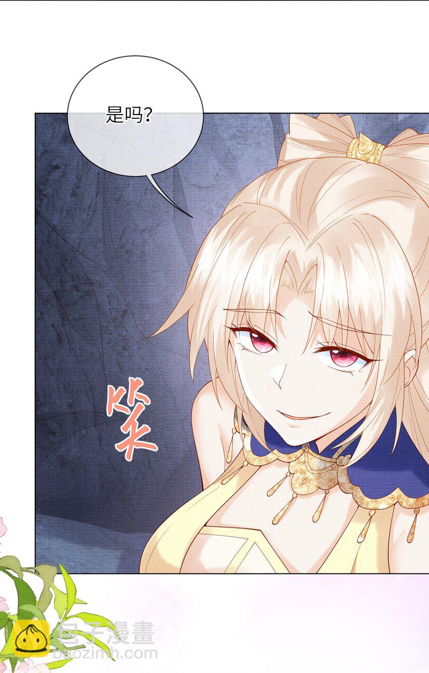 《女师祖无法飞升的理由》25 我当然相信我的徒弟 第37页