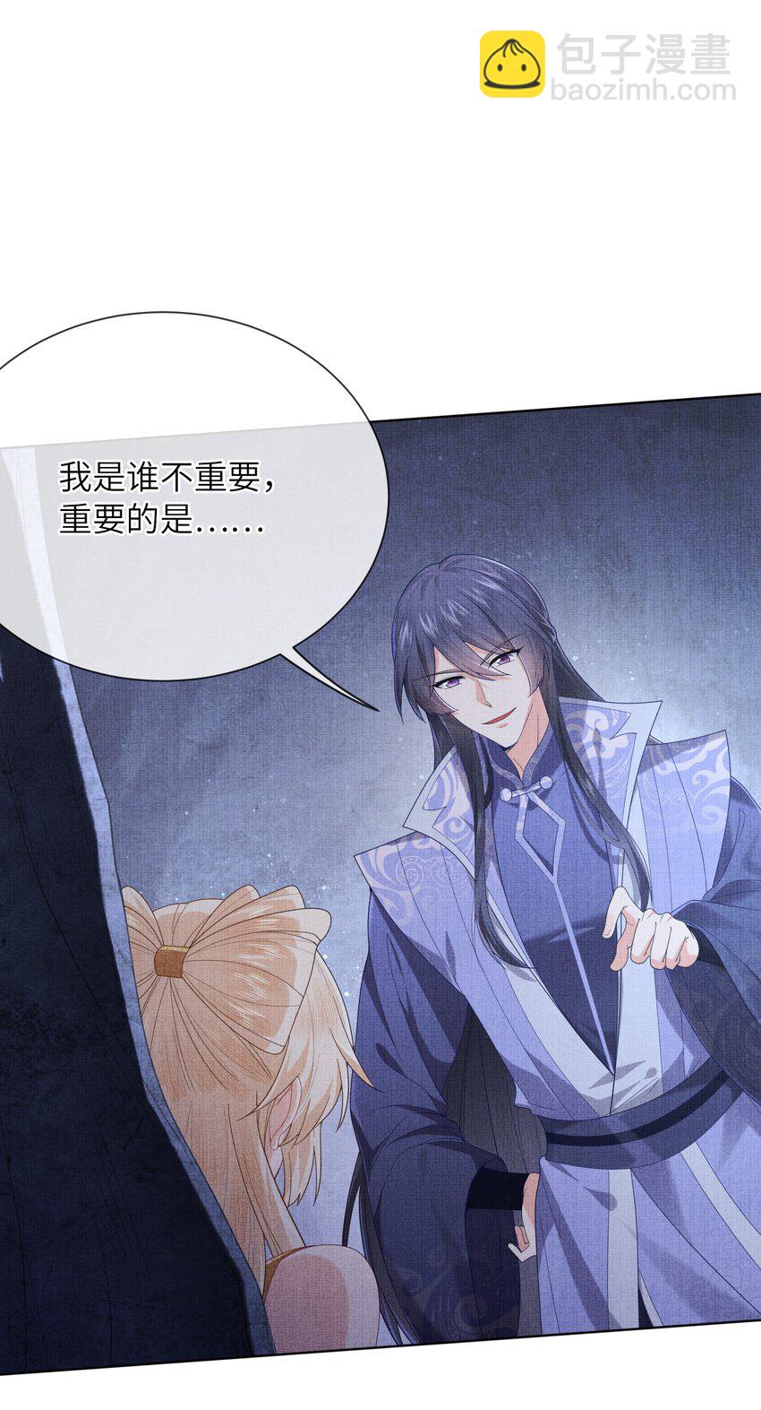 《女师祖无法飞升的理由》25 我当然相信我的徒弟 第3页