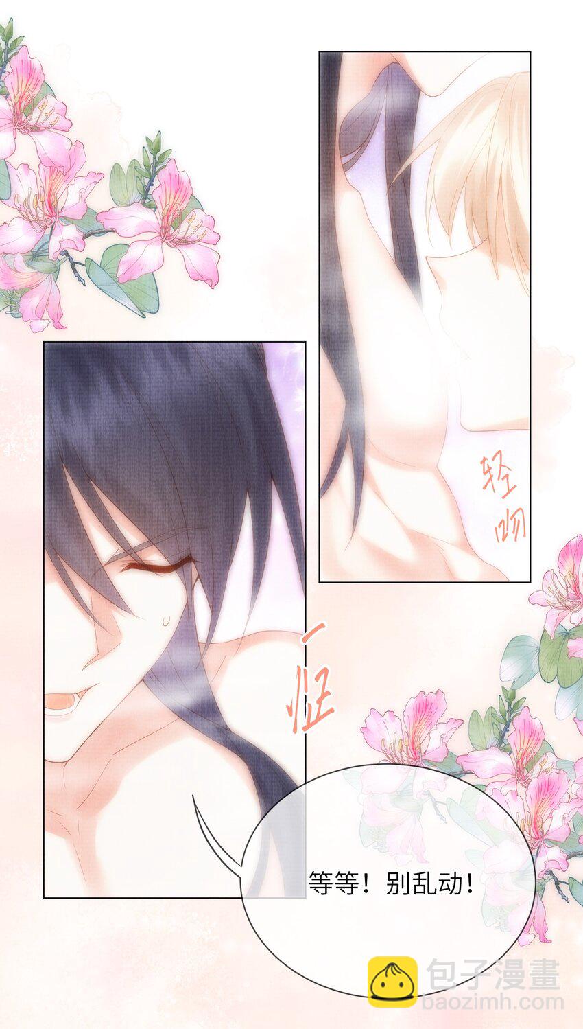 《女师祖无法飞升的理由》25 我当然相信我的徒弟 第40页