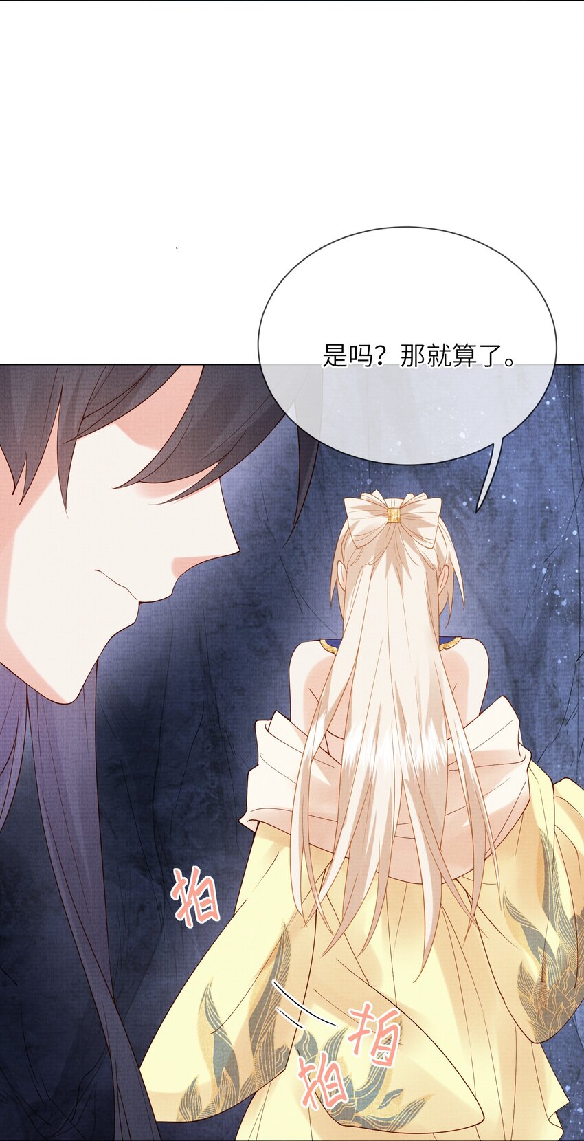 《女师祖无法飞升的理由》25 我当然相信我的徒弟 第42页