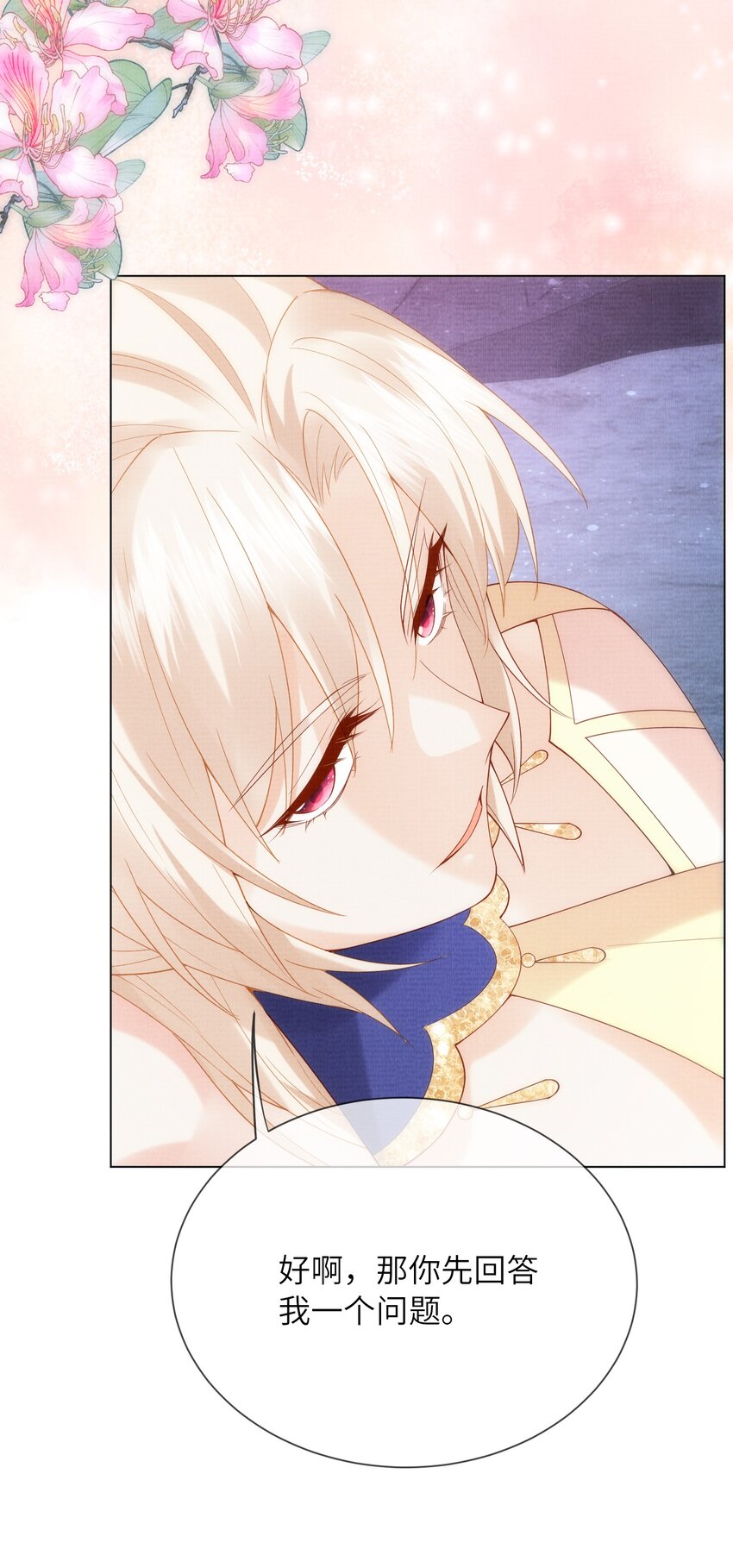 《女师祖无法飞升的理由》25 我当然相信我的徒弟 第46页