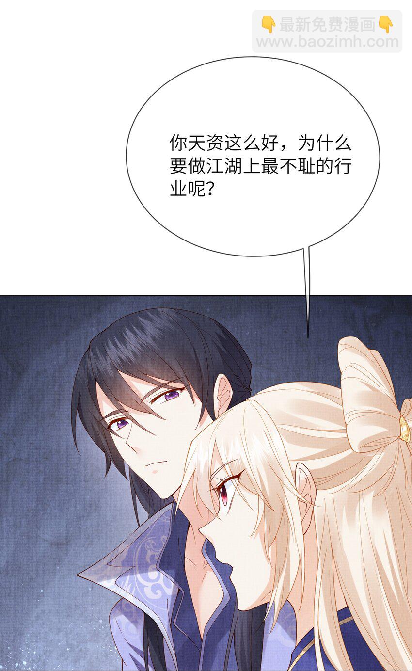 《女师祖无法飞升的理由》25 我当然相信我的徒弟 第47页
