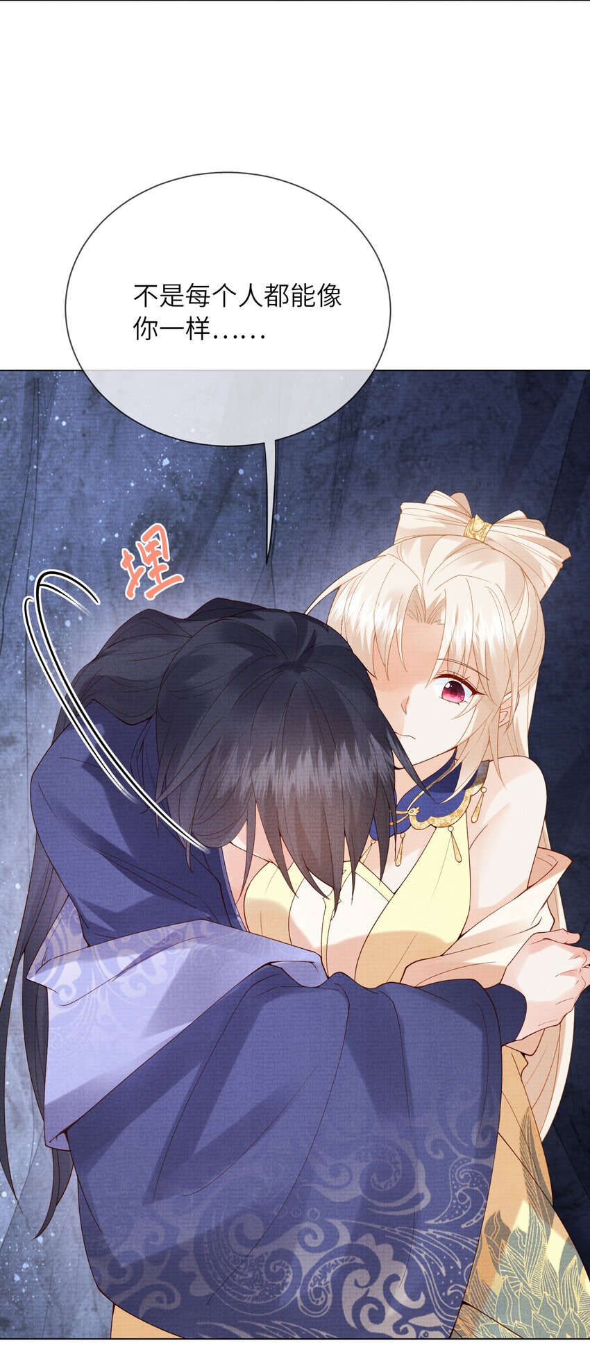 《女师祖无法飞升的理由》25 我当然相信我的徒弟 第48页