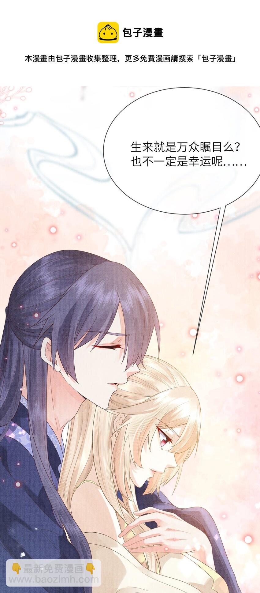 《女师祖无法飞升的理由》25 我当然相信我的徒弟 第50页