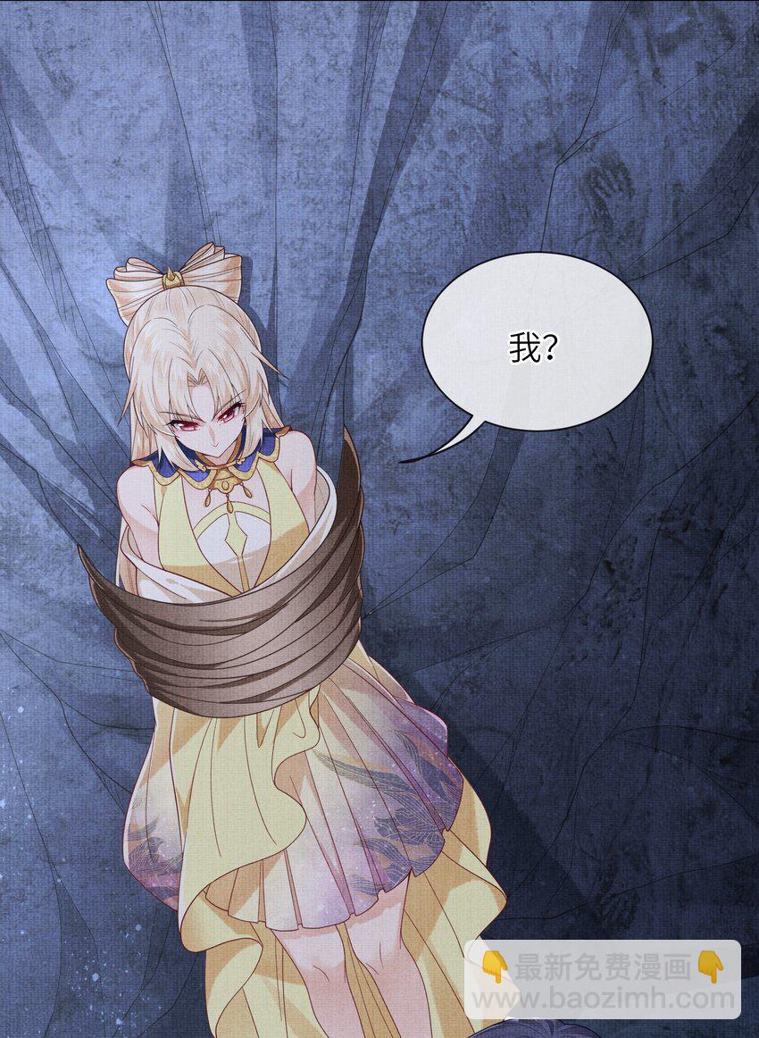《女师祖无法飞升的理由》25 我当然相信我的徒弟 第5页