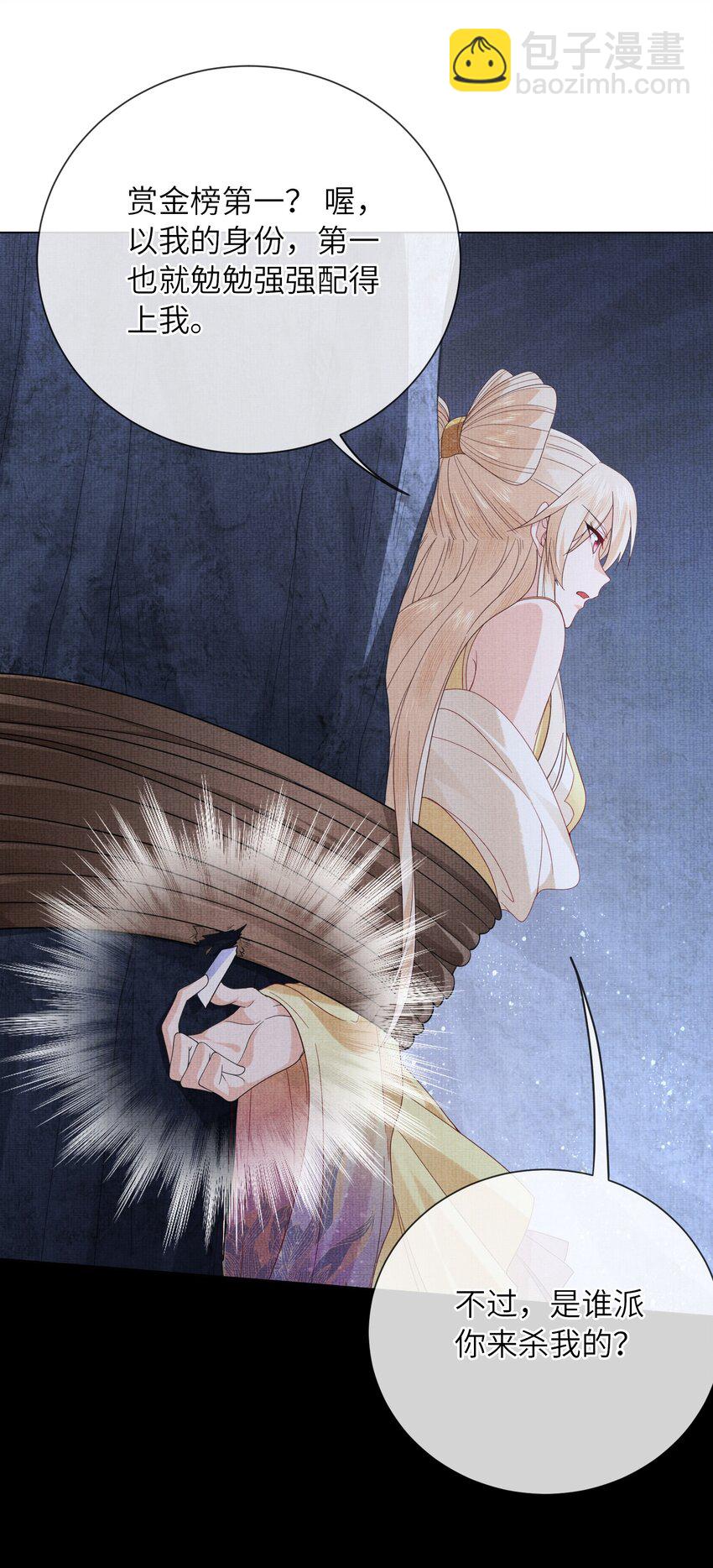 《女师祖无法飞升的理由》25 我当然相信我的徒弟 第7页