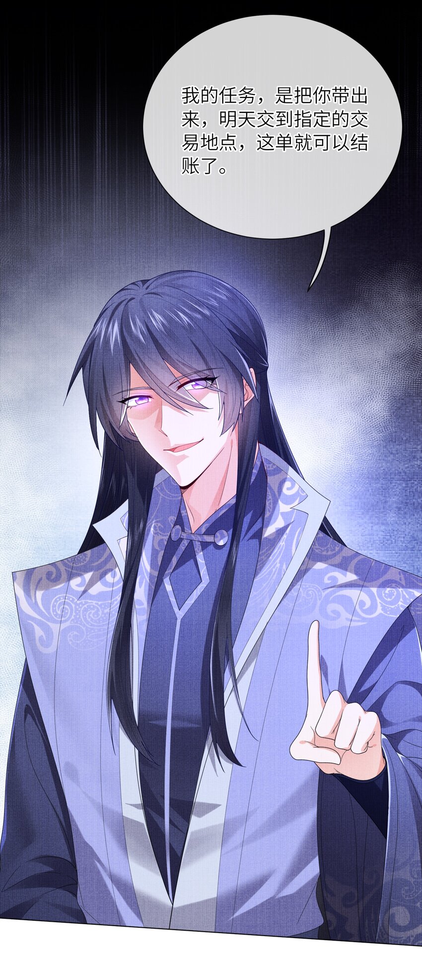 《女师祖无法飞升的理由》25 我当然相信我的徒弟 第9页