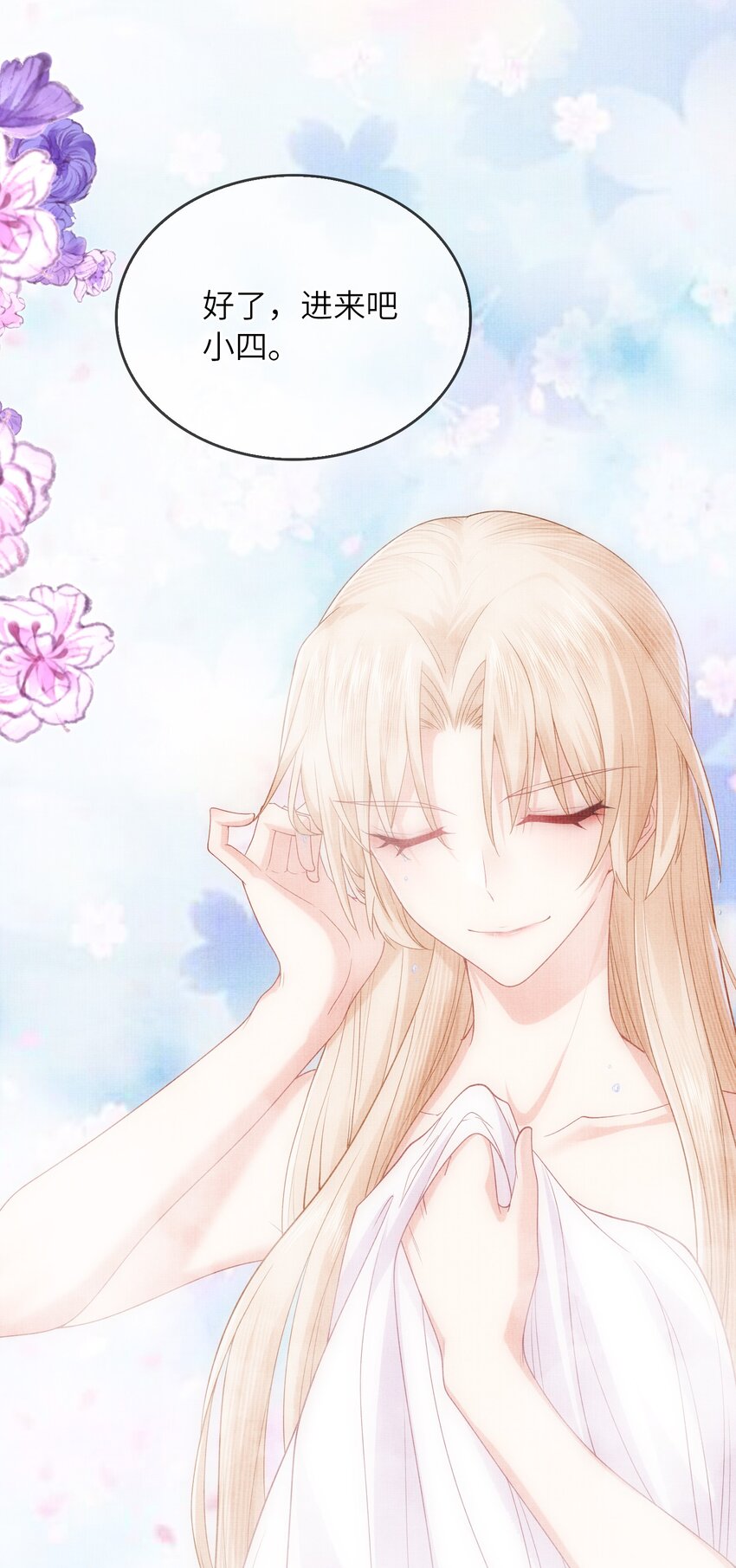 《女师祖无法飞升的理由》23 药浴 第13页