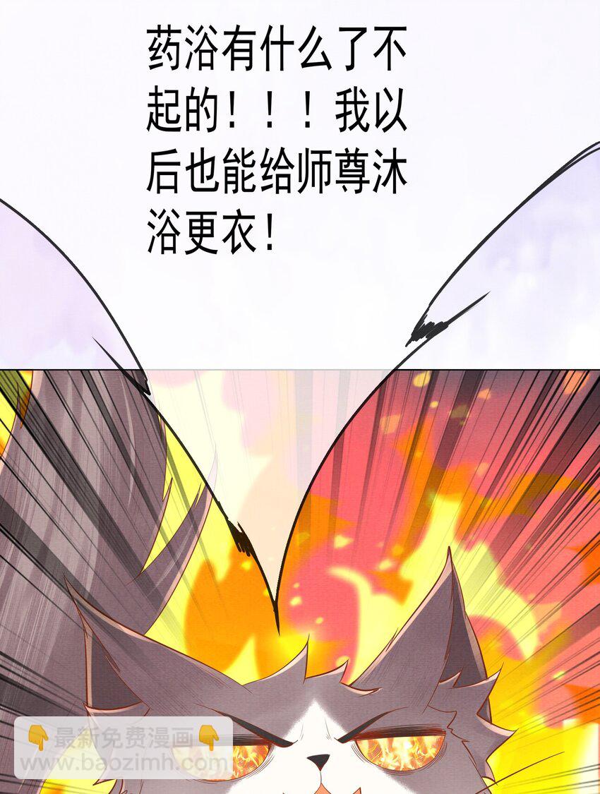《女师祖无法飞升的理由》23 药浴 第18页