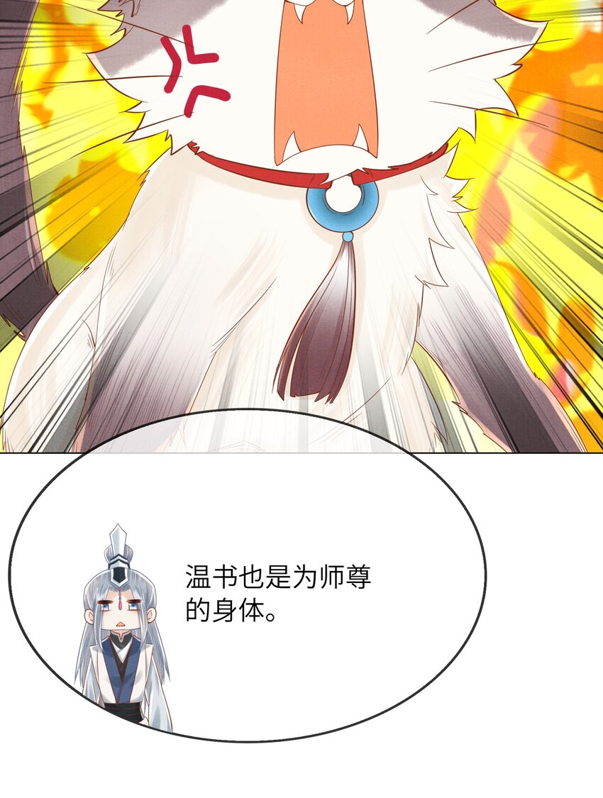 《女师祖无法飞升的理由》23 药浴 第19页