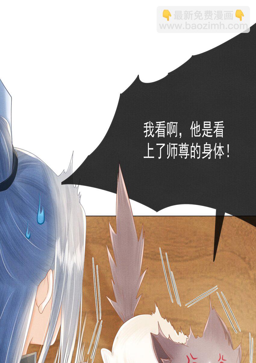 《女师祖无法飞升的理由》23 药浴 第20页